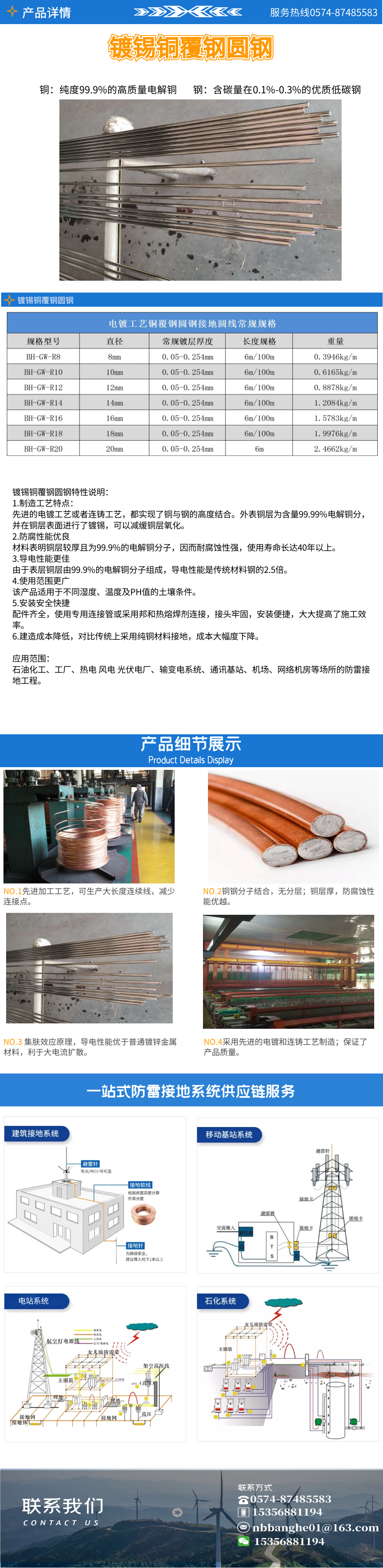 鍍錫銅覆鋼圓鋼.png